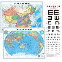 音像中国世界立体图套装+标准对数视力表共3张李云翔