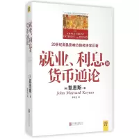 音像就业利息和货币通论约翰·梅纳德·凯恩斯