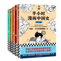 音像半小时漫画经济篇共5册陈磊半小时漫画漫画团队|责编:毛静彦