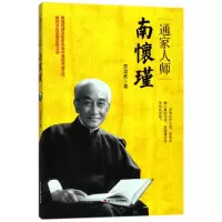 音像通家人师南怀瑾劳政武