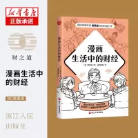 音像漫画生活中的财经陈思进