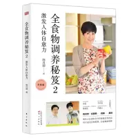音像全食物调养秘笈2(升级版)陈月卿