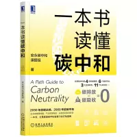 音像一本书读懂碳中和安永碳中和课题组