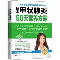 音像桥本甲状腺炎90天营养方案伊莎贝拉·温兹