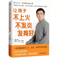 音像让孩子不上火不发炎发育好罗大伦 等