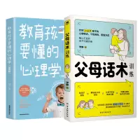 音像[2册]父母话术+教育孩子要懂孩子的心李静|责编:俞都