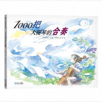 音像1000把大提琴的合奏(精)伊势英子