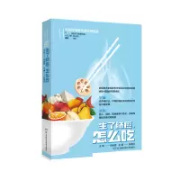 音像何裕民精准饮食抗癌智慧:生了肺癌怎么吃孙丽红