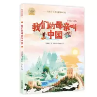 音像我们的母亲叫中国:彩绘注音版苏叔阳