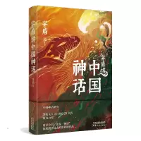音像茅盾讲中国神话茅盾 著