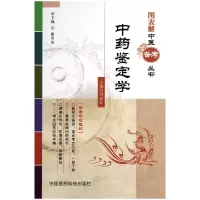 音像鉴定学/图表解中医备考丛书闫永红