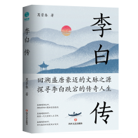 音像李白传葛景春 著,斯坦威出品