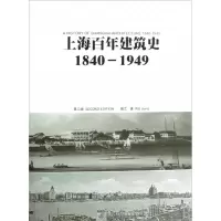 音像上海建筑史(1840-1949)伍江