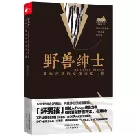 音像野兽绅士(让你喜欢的女孩喜欢上你)(精)巫家民