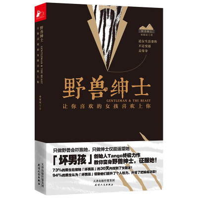 音像野兽绅士(让你喜欢的女孩喜欢上你)(精)巫家民