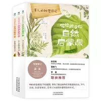 音像写给孩子的自然启蒙课(上中下)竹马书坊