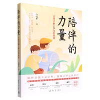 音像陪伴的力量(让孩子爱上学习的秘密)邹锦华