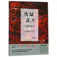 音像废墟花开(帝师孙家鼐与京师大学堂)余音