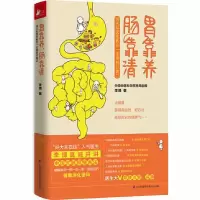 音像胃靠养肠靠清李博