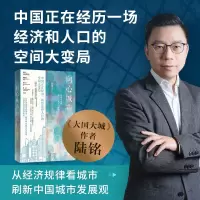 音像向心城市 :迈向未来的活力、宜居与和谐陆铭 著