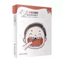音像儿童口腔科临床病例解析秦满