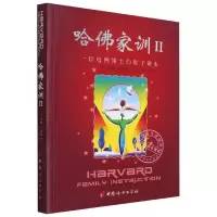 音像哈家训(Ⅱ一位哈博士的教子课本)威廉·贝纳德