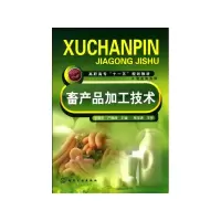 音像畜产品加工技术(李慧东)x