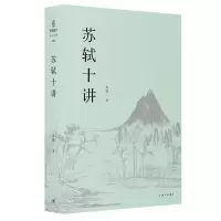 音像苏轼十讲朱刚