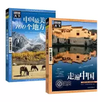 音像走遍中国+中国的100个地方2册编委会