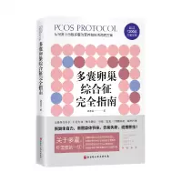 音像多囊卵巢综合征完全指南梁湛威 著