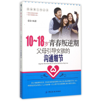音像10-18岁青春叛逆期父母引导女孩的沟通细节雷坚