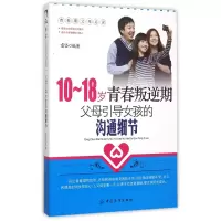 音像10-18岁青春叛逆期父母引导女孩的沟通细节雷坚