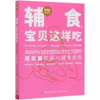 音像辅食宝贝这样吃/90后做妈妈周忠蜀