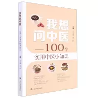 音像我想问中医——100个实用中医小知识朱为康 徐静 主编