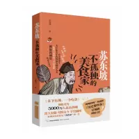 音像苏东坡:不孤独的美食家吉国瑞