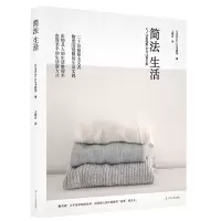 音像简法生活编者:日本Media Soft书籍部|译者:王筱卉