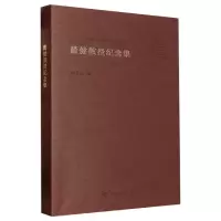 音像南京大学戏剧学科传统研究丛书:董健教授纪念集胡星亮