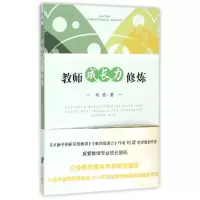 音像教师成长力修炼刘波
