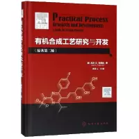 音像有机合成工艺研究与开发(原著第2版)(精)尼尔
