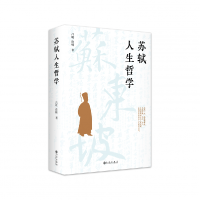 音像苏轼人生哲学吕明,徐畅