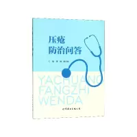 音像压疮防治问答蒉纲