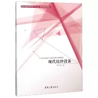 音像现代纺纱设备(纺织高等教育十三五部委级规划教材)张梅
