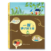 音像一颗种子掉下来(精)(加)玛丽安娜·迪比克|译者:张彤