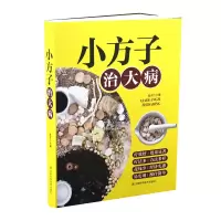 音像小方子治大病赵青