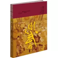 音像则天武后(日)气贺泽保规|责编:崔人杰|译者:王艳