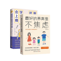 音像的养育是不焦虑+原来孩子这样学习会上瘾(共2册)橙子