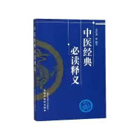 音像中医经典释义医管理局人教司