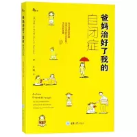 音像爸妈治好了我的自闭症劳恩·考夫曼