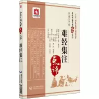 音像难经集注/中医古籍名家点评丛书秦越人