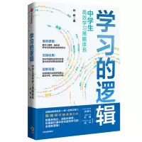 音像学习的逻辑(中学生高效学习策略体系)叶修